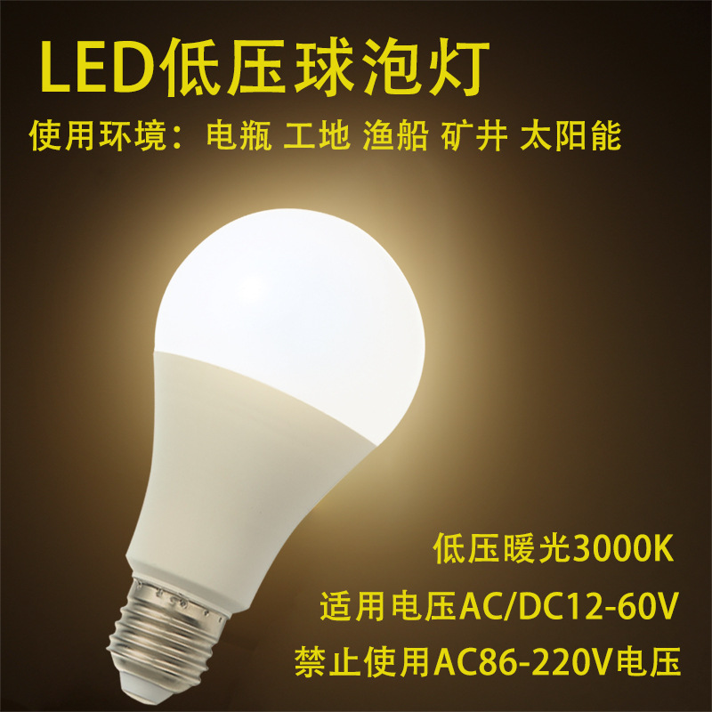 Led warm light 3000K bulb 12V24V36V high brightness low pressure fishing boat machine solar lighting source