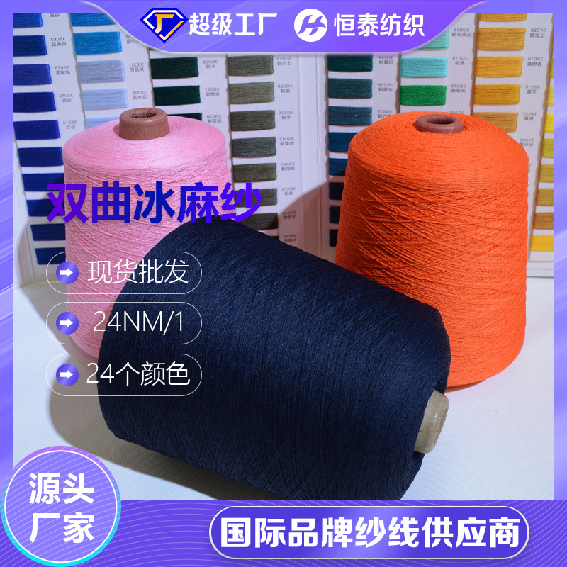 Spot 24 nylon viscose filament blended yarn factory dyed spring and autumn knitted ice hemp double yarn