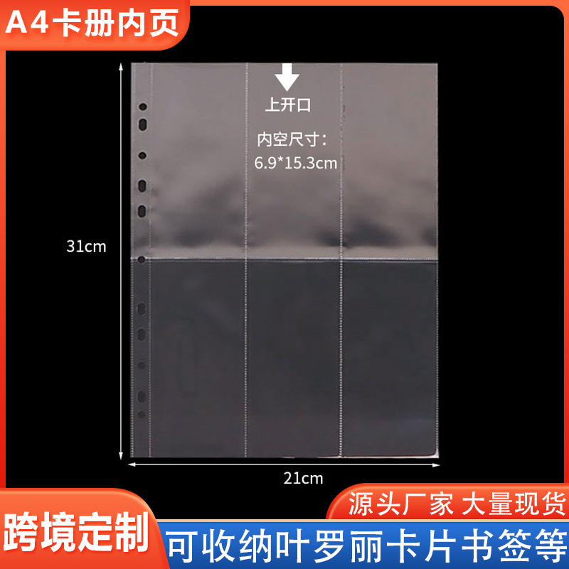 Ye Luoli Card Book Inner Page Full Collection Book Children's Toy Card Student Bookmark Storage Transparent Card Page