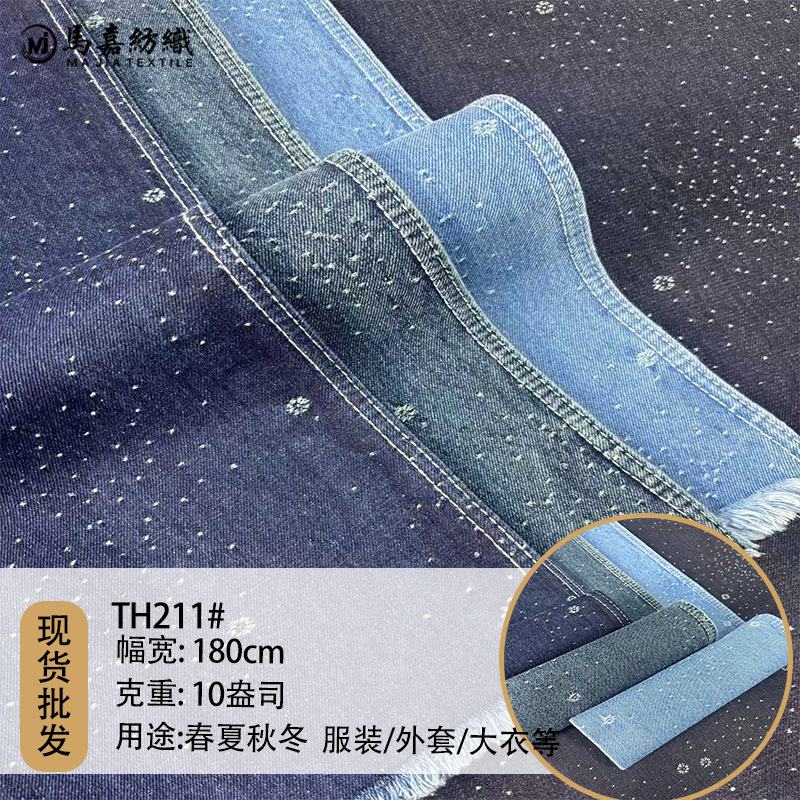 New Jacquard Washed Denim Fabric High-End Women's Denim Jacket Skirt Denim Fabric Wholesale