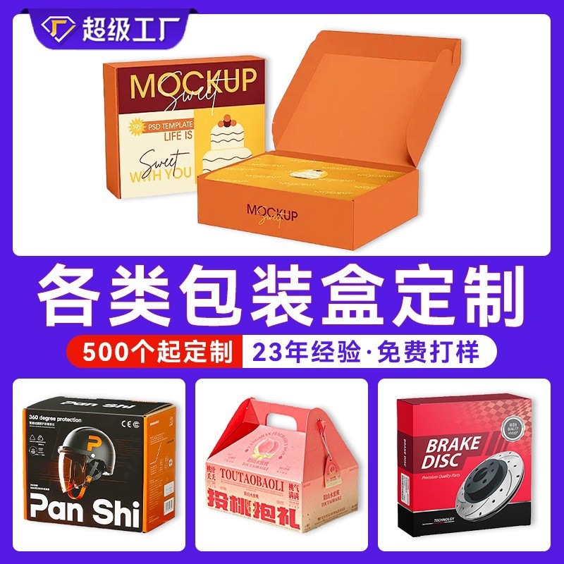 Customized Small Batch Cosmetic Outer Packaging Boxes Customized Corrugated Satchel Gift Boxes Customized Colorful Packaging Cartons