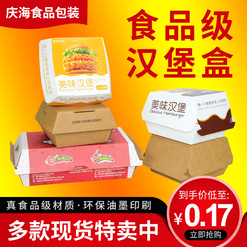 Disposable film anti-oil baking packaging box hamburger take-out packaging carton kraft paper hamburger box wholesale
