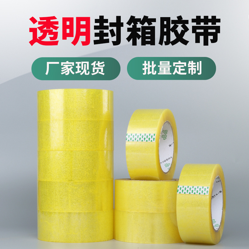 Transparent sealing tape large volume logistics e-commerce packaging 45mm * 130 sealing packaging high viscosity transparent tape wholesale