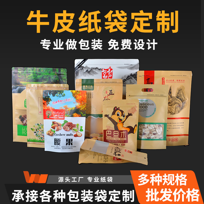 Custom Printed Kraft Paper Bags with Eight-Side Sealing, Window, Stand-Up Feature, Zipper, Food-Grade Kraft Paper Packaging Bags