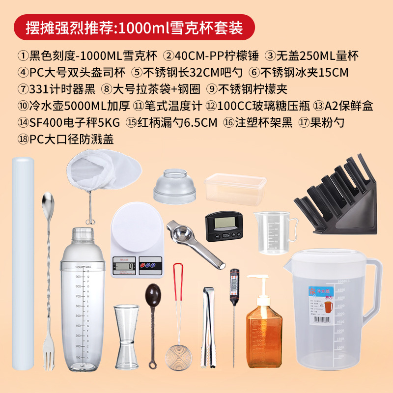 Picture of Stall economic lemon tea tools full set of stall milk tea shop special shack cup beating shack pot shaker set