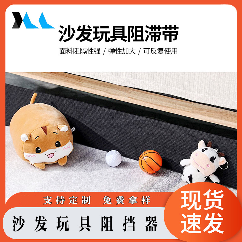 Sofa toy blocker to prevent pet toys from entering the bed sofa Velcro adjustable with sofa under the baffle