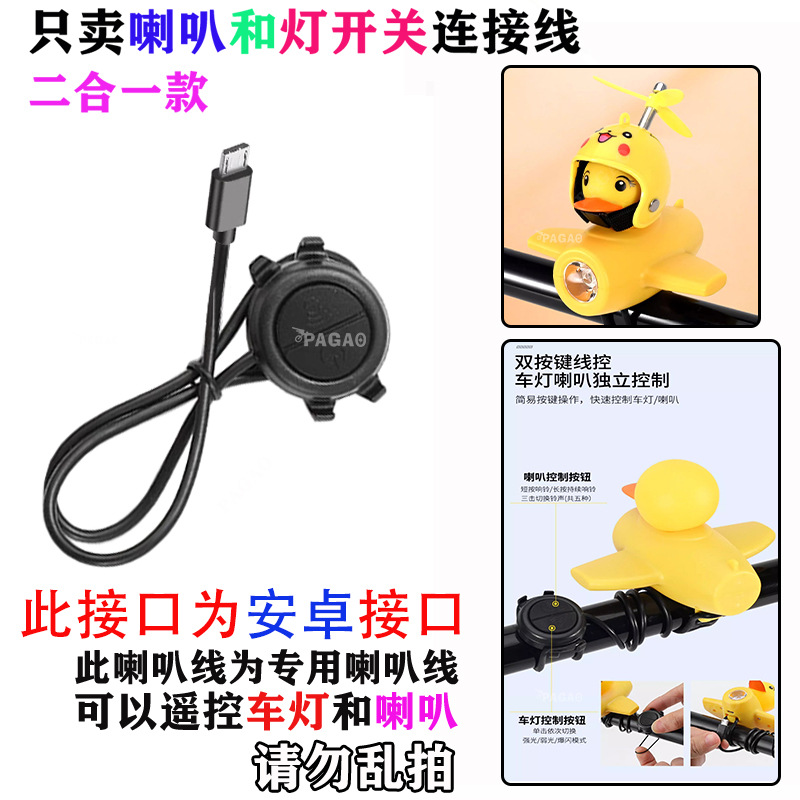 Small Aircraft Horn Headlight Horn Line 2-in-1 Horn Line Remote Control Switch Button Round Remote Control Button Android