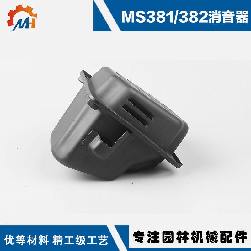 Suitable for Steele MS381 muffler chain saw STIHL MS381 exhaust pipe MS038MS381 muffler