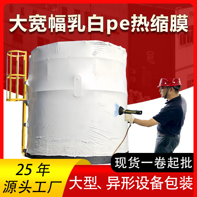 Large Milky White Pe Heat Shrinkable Film Cable Valve Heat Shrinkable Packaging Film Flame Retardant Anti-Rust Aging Width up to 12m