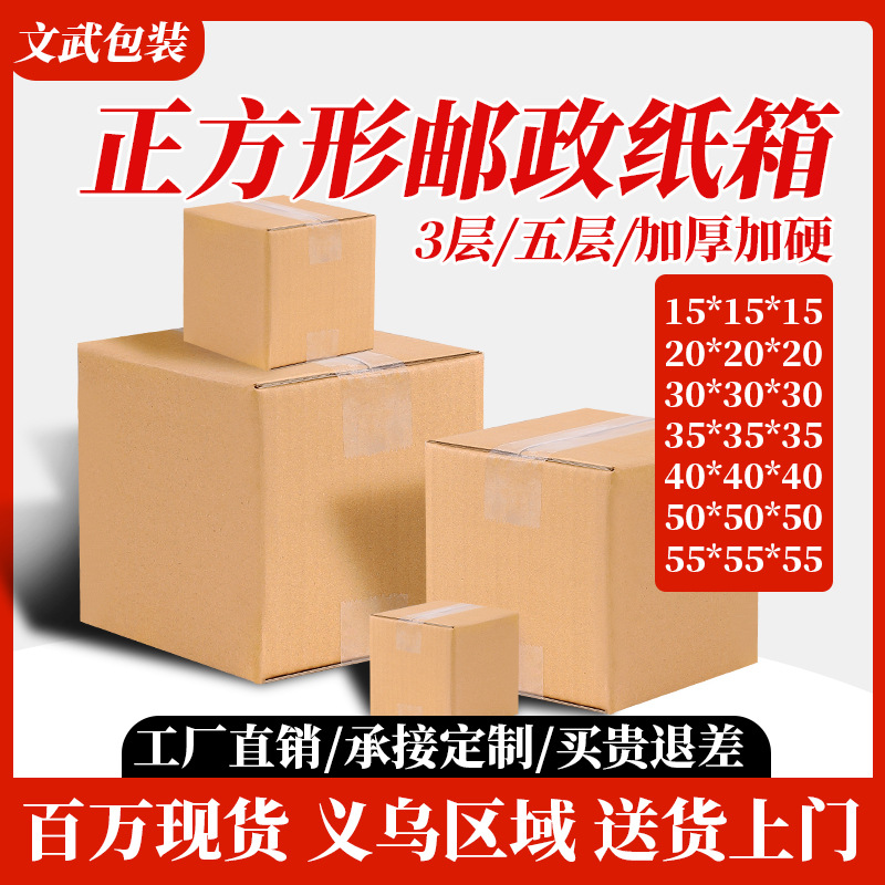 Special hard square moving box carton square flat express carton square cardboard box express packing box