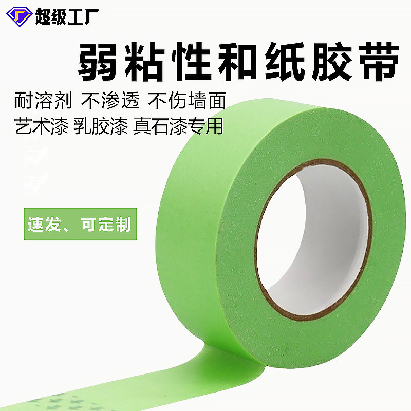 Green Weak Viscosity Masking Paper and Paper Art Paint Diatom Mud Does Not Damage the Wall Low Viscosity Color Separation Japanese Paper Masking Tape