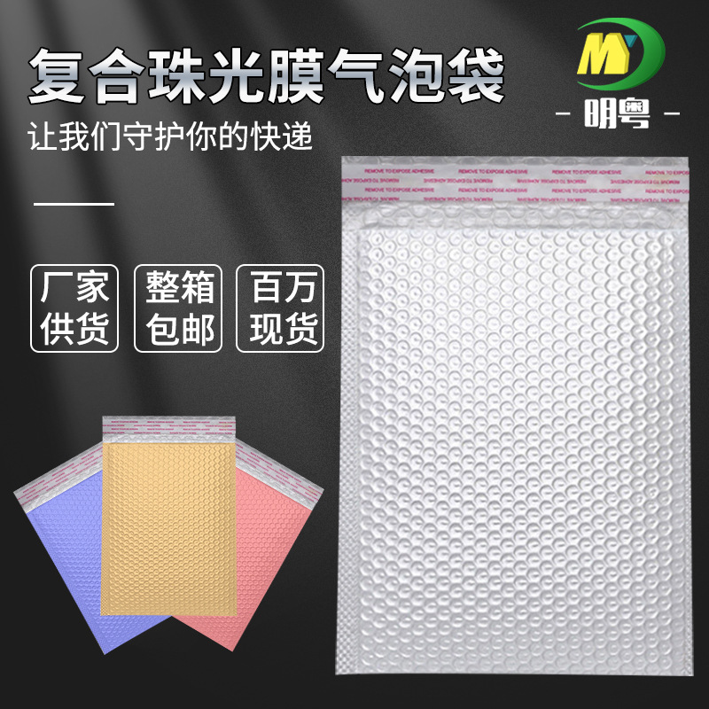 T White Composite Pearlescent Bubble Bag Express Bag Self-Sealing Bag E-Commerce Logistics Bag Thickened and Durable