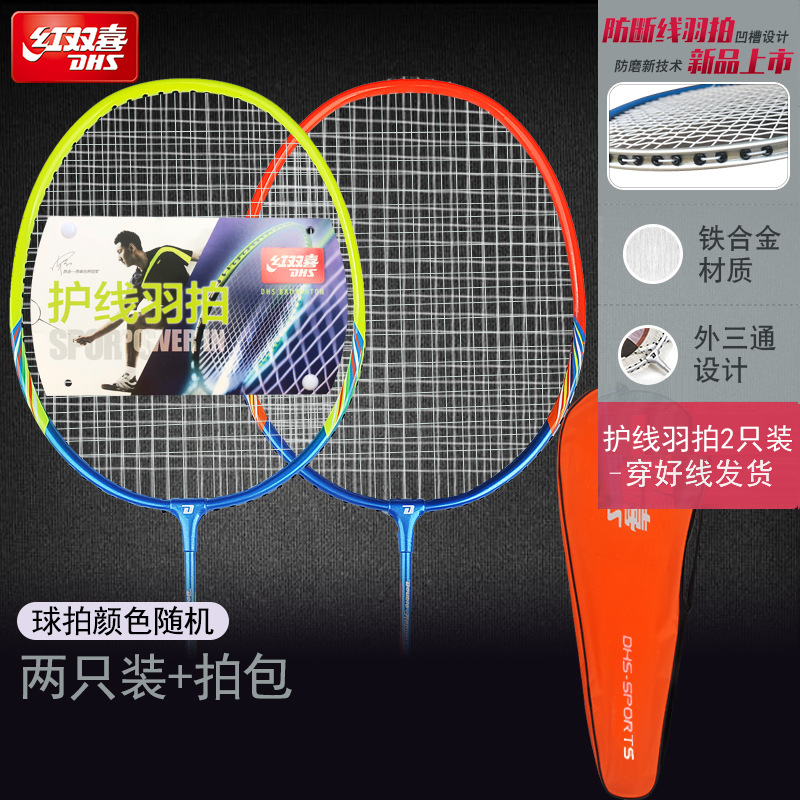 Picture of Red Double Happiness Badminton Racket Double Beat Durable Children's Iron Aluminum Alloy Carbon Ultra Light Adult Beat Single Beat Set