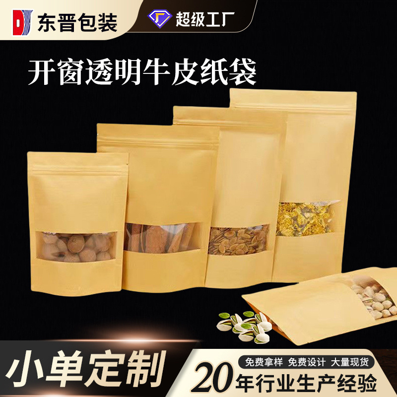 Open window transparent Kraft paper self-sealing bag plastic nut food packaging bag tea sealed Kraft paper bag