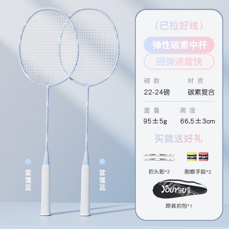 Picture of Youyou badminton racket light carbon fiber professional beginner girl boy adult double racket suit wholesale