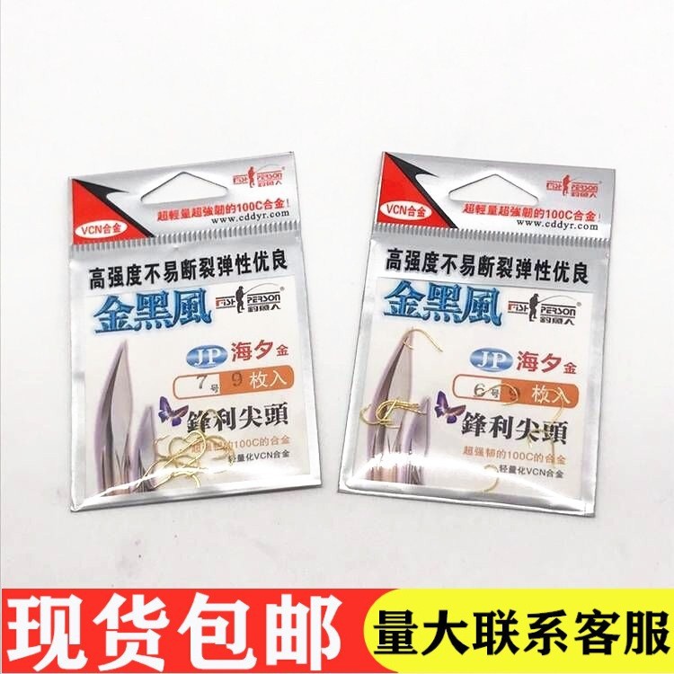 Fishing man Golden black style fishhook Golden Sea Xi/iseini/sleeve/copper Tuo thousand hook competition with barbed hook