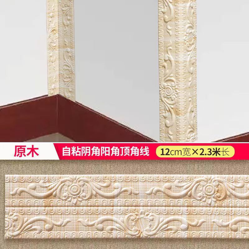Picture of Self-adhesive skirting wall stickers background wall edge strip waterproof line waist line 3d three-dimensional door frame edging decorative stickers