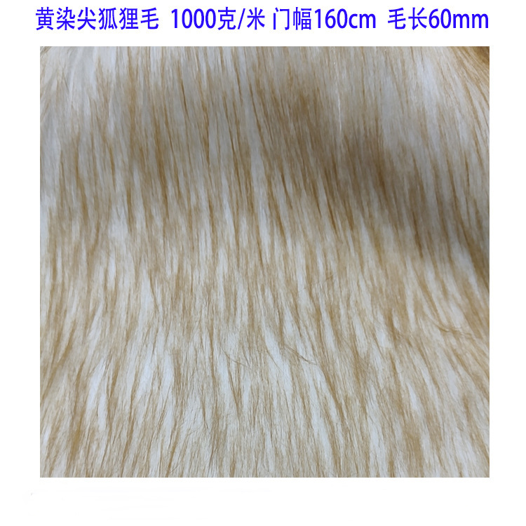 Dyed tip imitation fox fur 1000 g/m clothing shoes and hats toy craft home textile home in stock supply