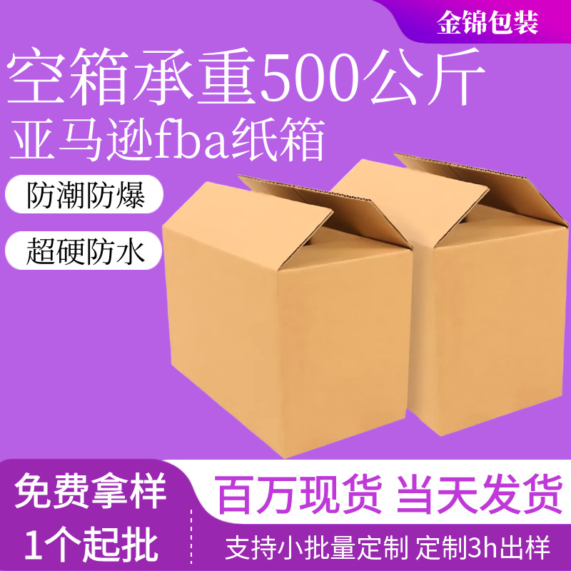 Amazon Fba Carton Five-Layer Super Hard Cross-Border Logistics Export Carton Packaging Cross-Border E-Commerce Amazon Carton