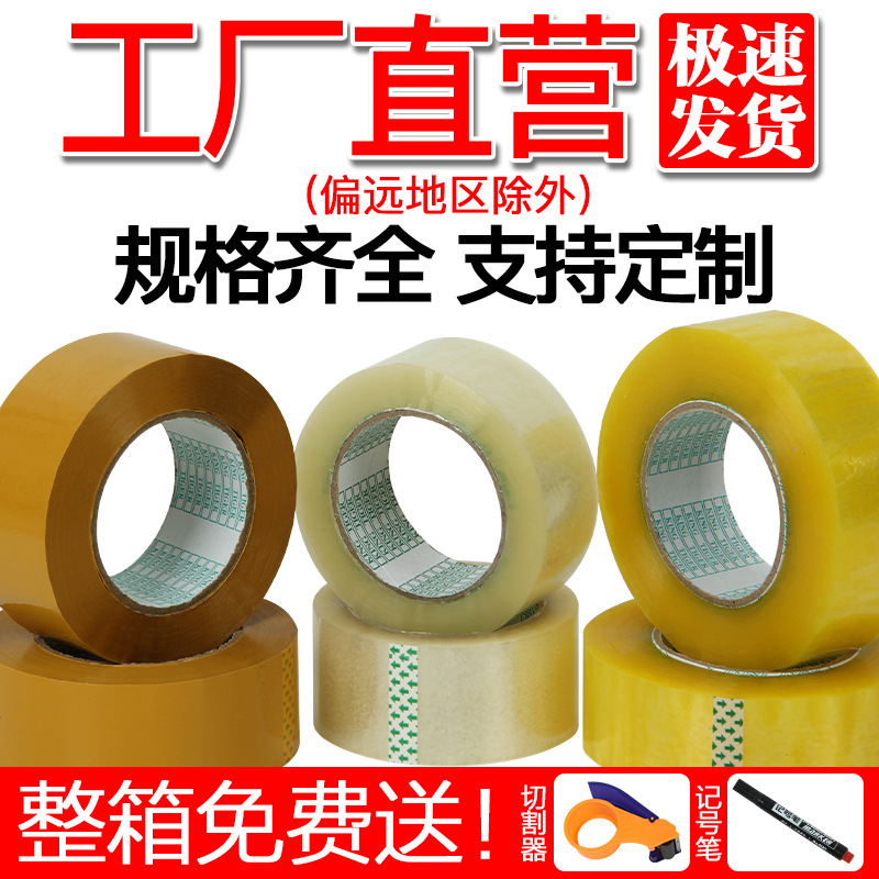 Transparent tape 4.5*80 express packaging sealing tape packaging sealing tape whole box wholesale manufacturers