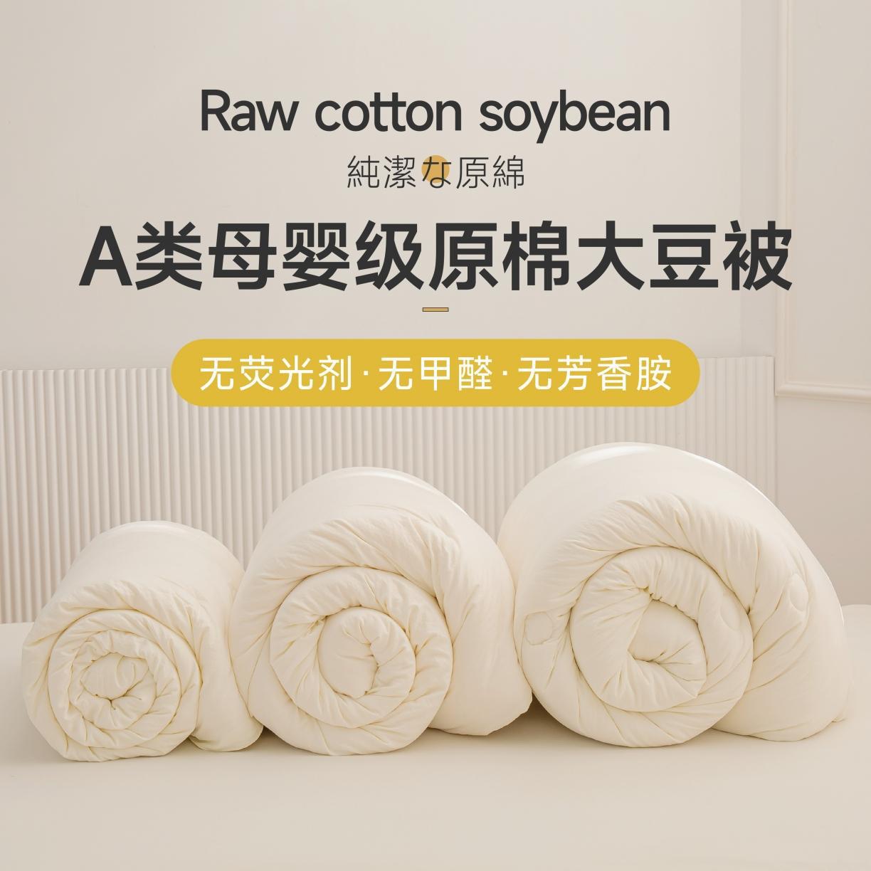 Picture of Class A Maternal and Infant Grade Raw Cotton Soybean Quilt Single Double Soybean Fiber Quilt Winter Quilt Thickened Spring and Autumn Quilt Student Quilt