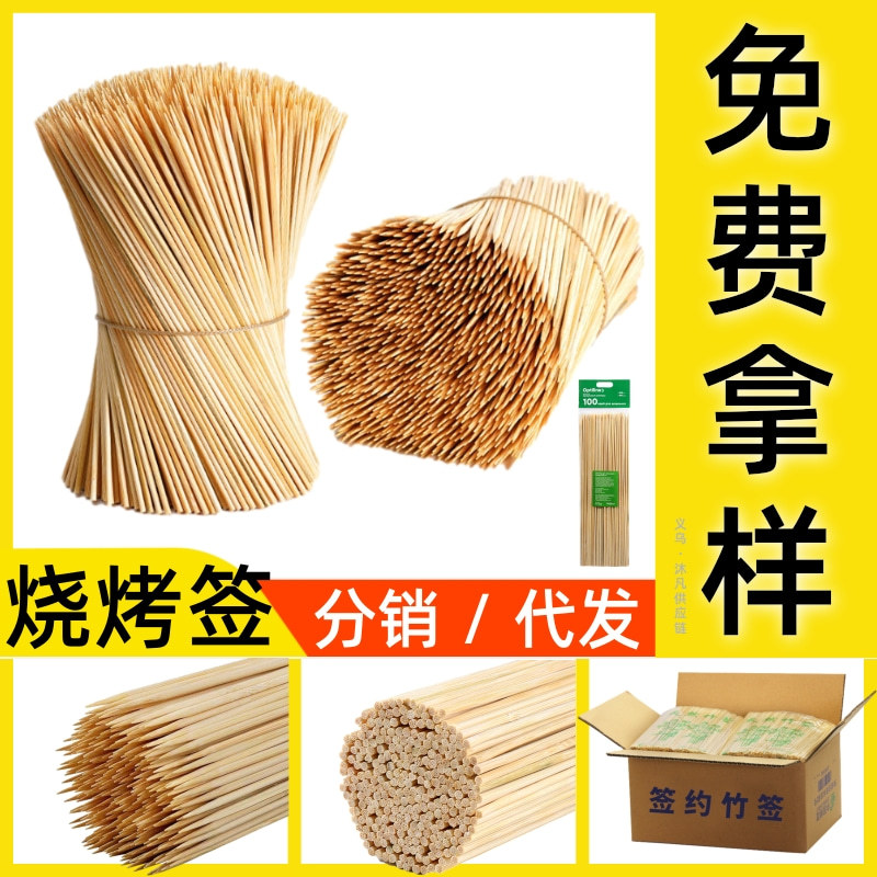 Picture of Bamboo stick 4.0mm * 18/20/25/30/35/40/45/50cm barbecue stick large meat gluten string bamboo stick