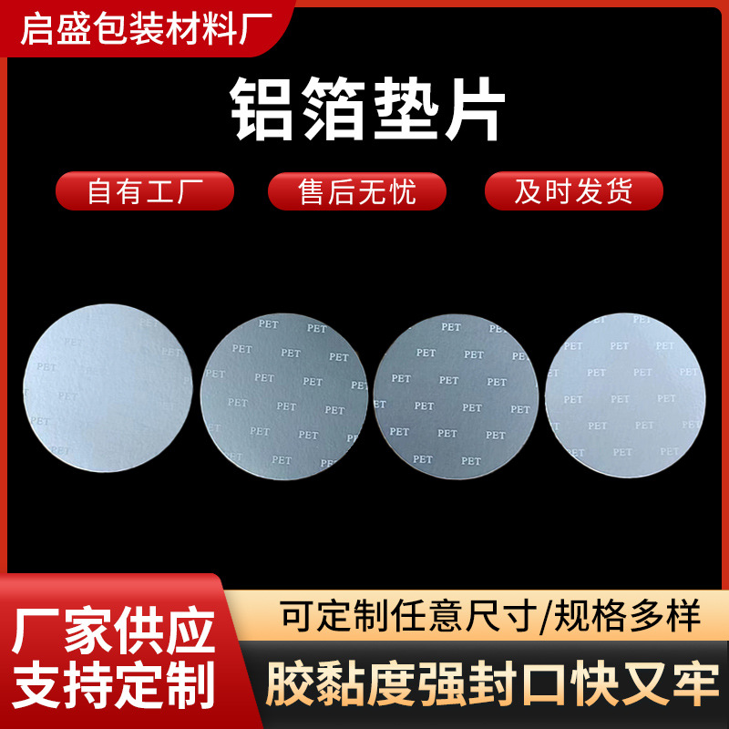 In-Stock Aluminum Foil Gasket Easy-Tear Sealing Film Bottle Cap Pp Pet Jar Half-Pull Ear Easy-Tear Gasket Pressure-Sensitive Gasket