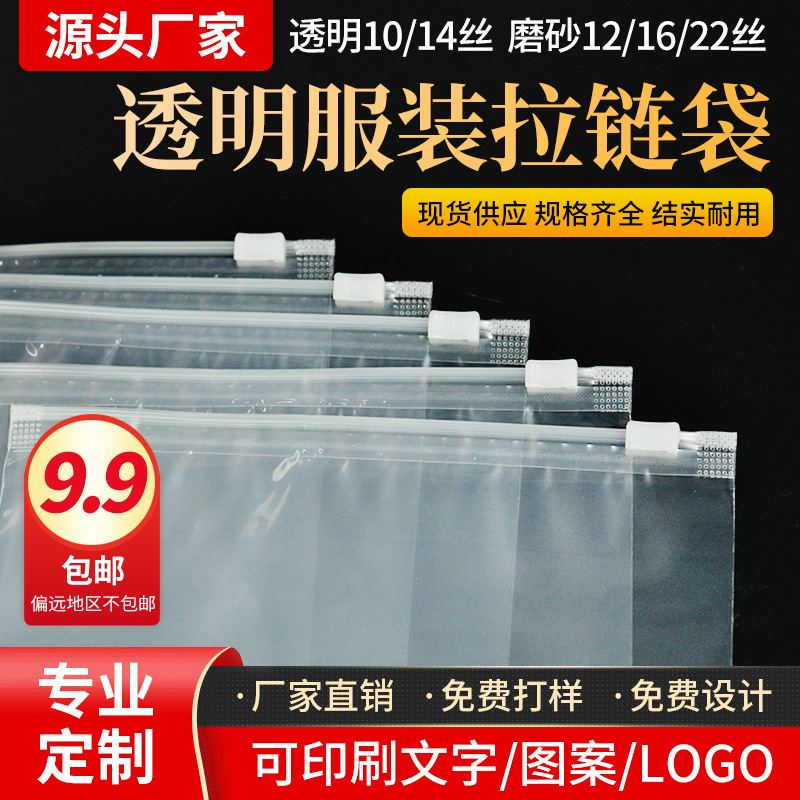 CPE frosted clothing zipper bag clothes socks packing bag zipper bag warning pe transparent zipper bag spot