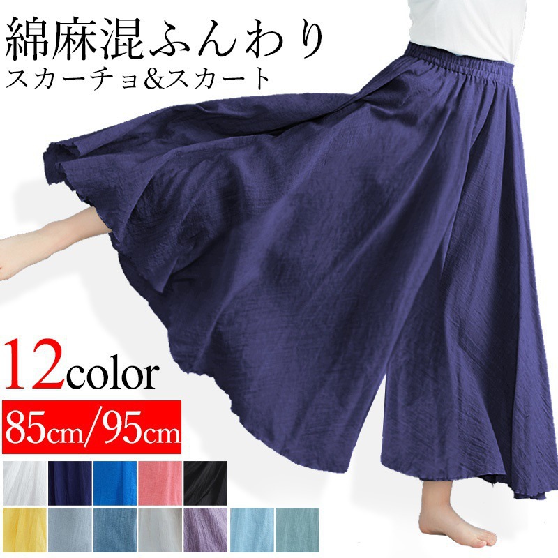 12-Color Rakuten 2024 Mori Girl Literary Large Size Cotton and Linen Pants Skirt Elastic Waist Linen Solid Color Ethnic Style Large Swing Pants Skirt