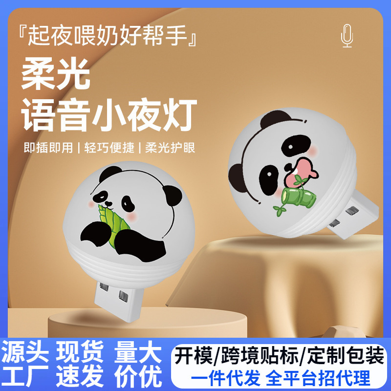 USB Night Light Intelligent Voice Night Light USB Light Mini Voice Controlled Night Light Home Creative Cute Panda Light