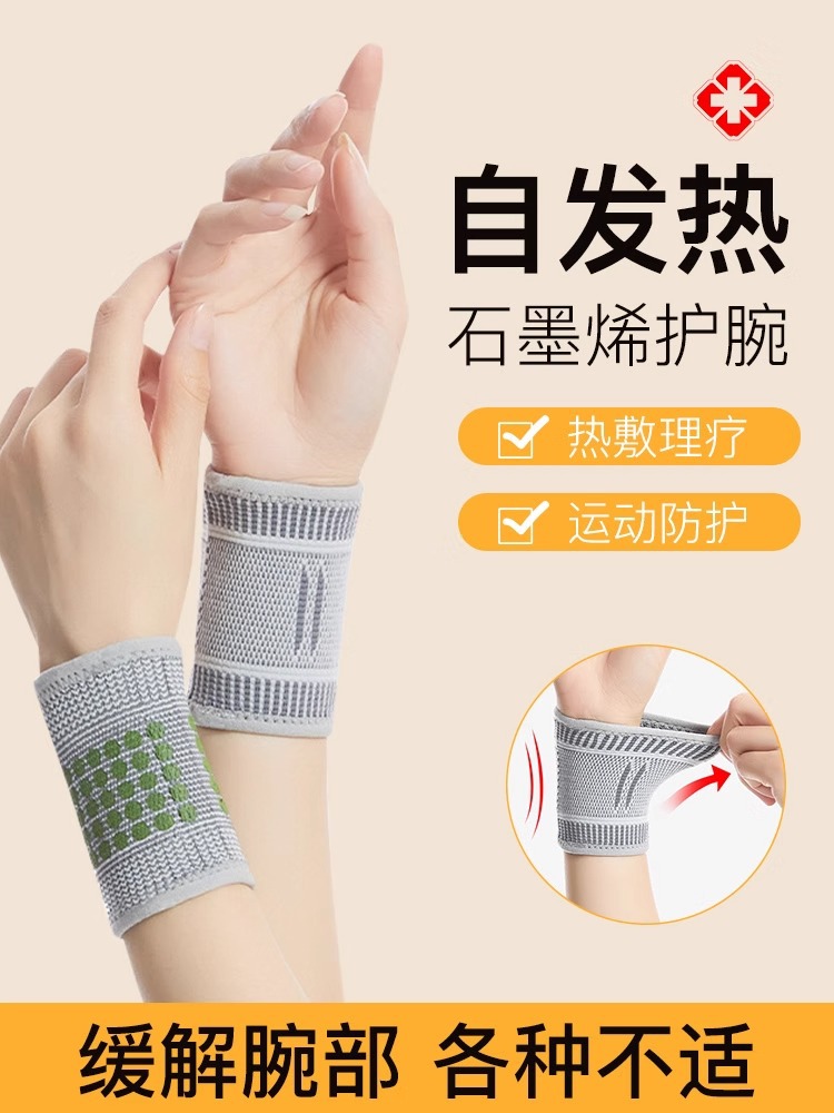 Graphene heating wristband sprain wrist tendon sheath joint wristband winter warm sheath Wormwood men and women wristband