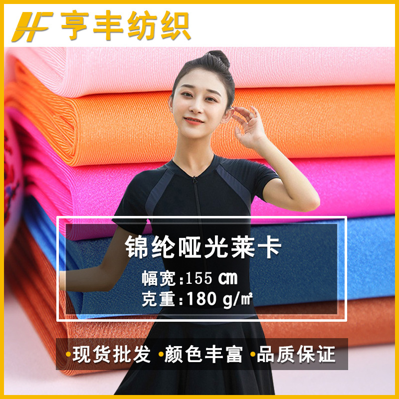 in stock Nylon Matte Lycra Square Latin Dance Suit High Elastic Nylon Sports Cool Swimsuit Fabric
