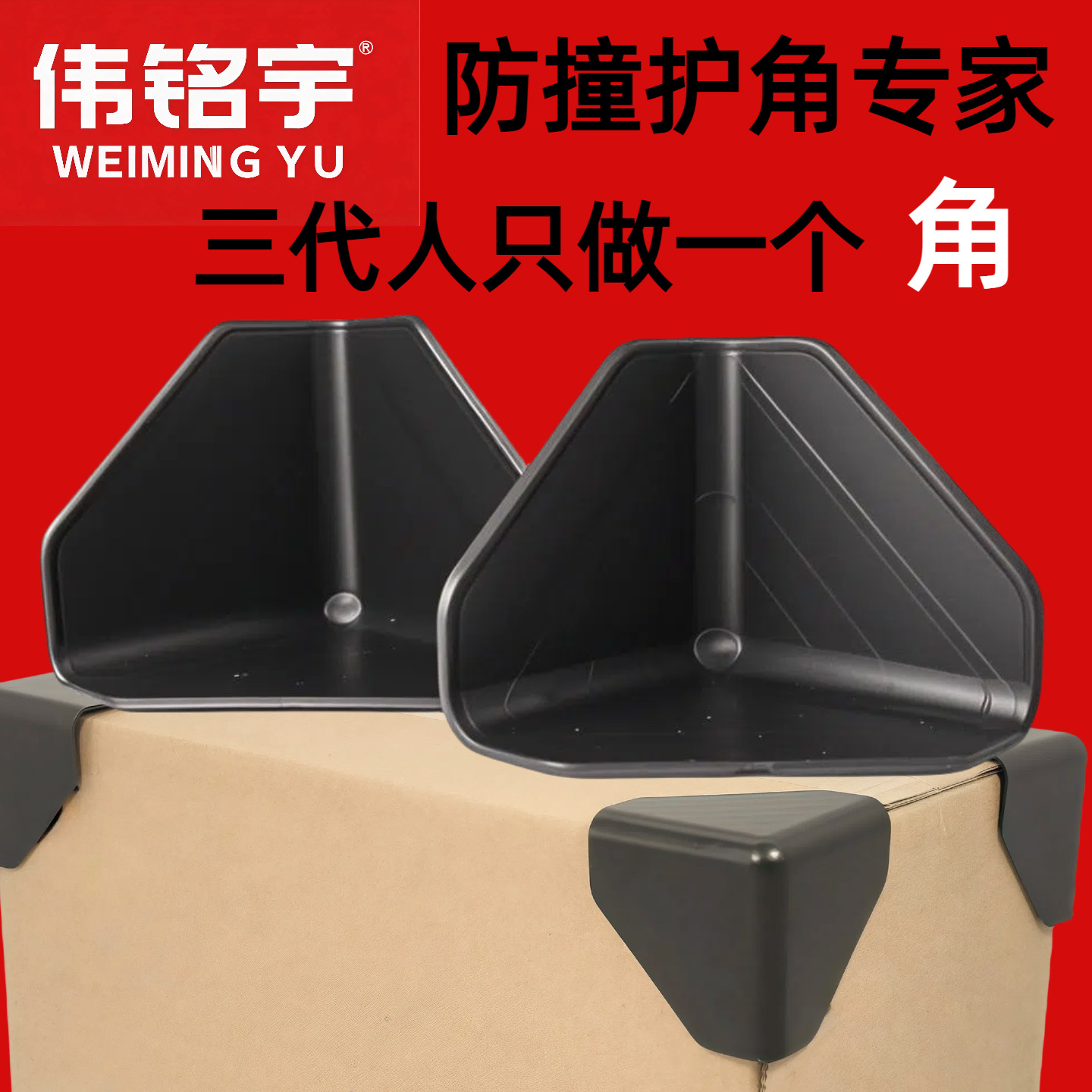 Thickened plastic anti-collision three-sided angle e-commerce packaging carton anti-collision furniture packaging black right angle anti-collision angle