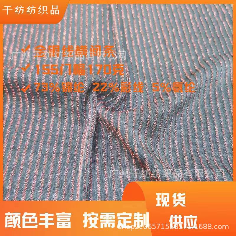 170g Metal Wire Horizontal Strip Fashionable Women's Clothing Cloth Cloth Effect Fabric