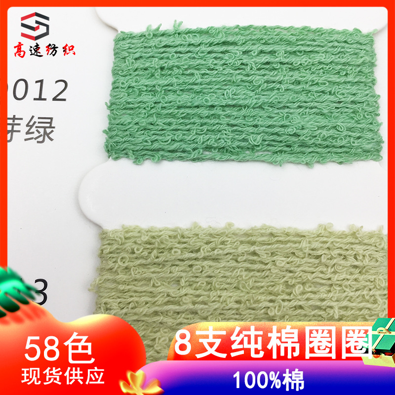 8 counts pure cotton loop yarn Zhu Lan circle yarn full cotton circle thread single strand knitted yarn 100% cotton yarn