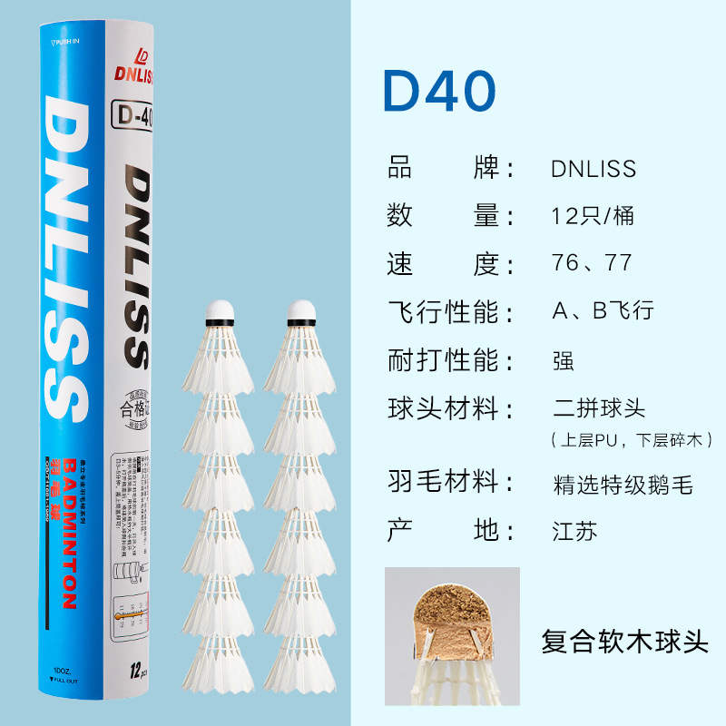 Picture of Factory wholesale resistance to play goose feather duck feather badminton 12 indoor and outdoor table fiber ball training Entertainment game ball