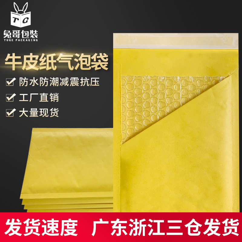 Thickened Yellow Kraft Paper Bubble Bag Logistics Garment Packaging Bubble Envelope Bag Waterproof Shockproof Foam Express Bag