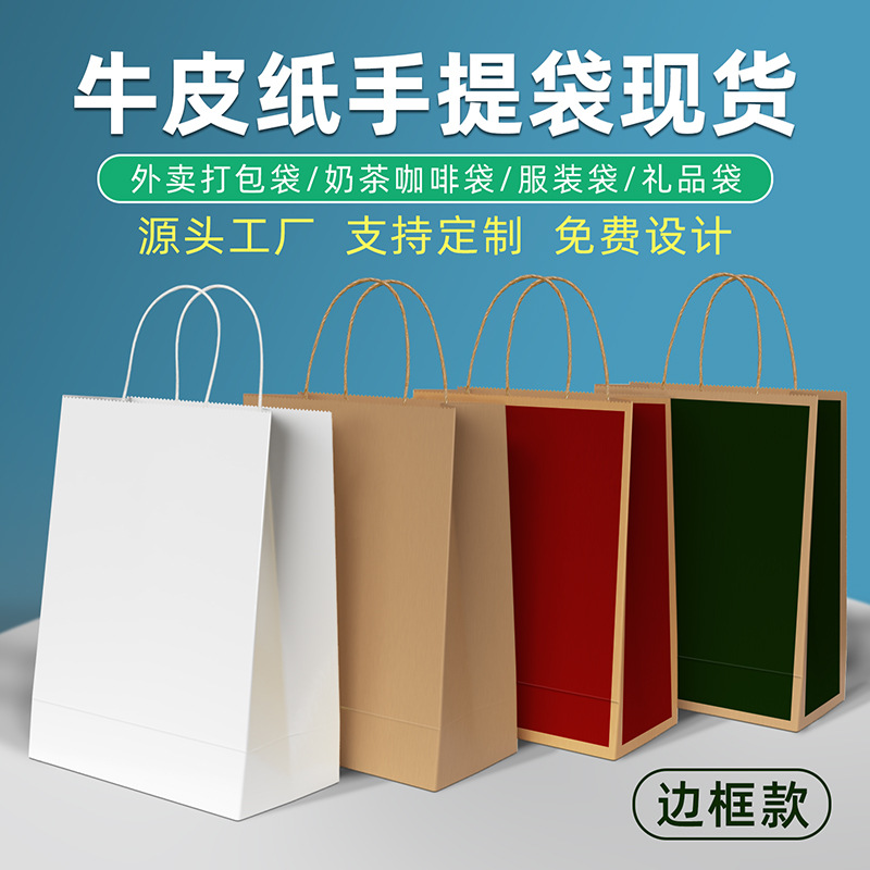 Food and Beverage Paper Bag Customized Kraft Paper Shopping Bag Take-away Fast Food Packing Bag Printable logo Portable Paper Bag