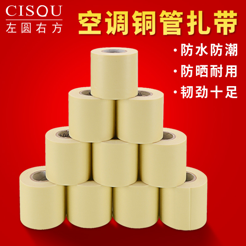 Air Conditioning Pipe Tie Outer Machine Copper Pipe Winding Tie Thickened Anti-Sunscreen Bandage Universal Air Conditioning Drain Pipe Tie