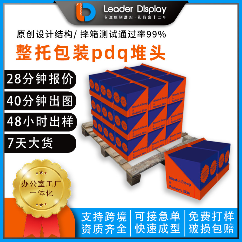 Shangchao pdq display box Sam storage stacking costco packaging box Walmart open market customer POD whole tray packaging