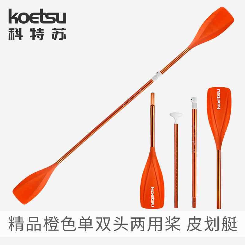 KOETSU High-quality Orange Single and Double-head Dual-purpose Paddle Combined sup Paddle KAYAK KAYAK Paddle