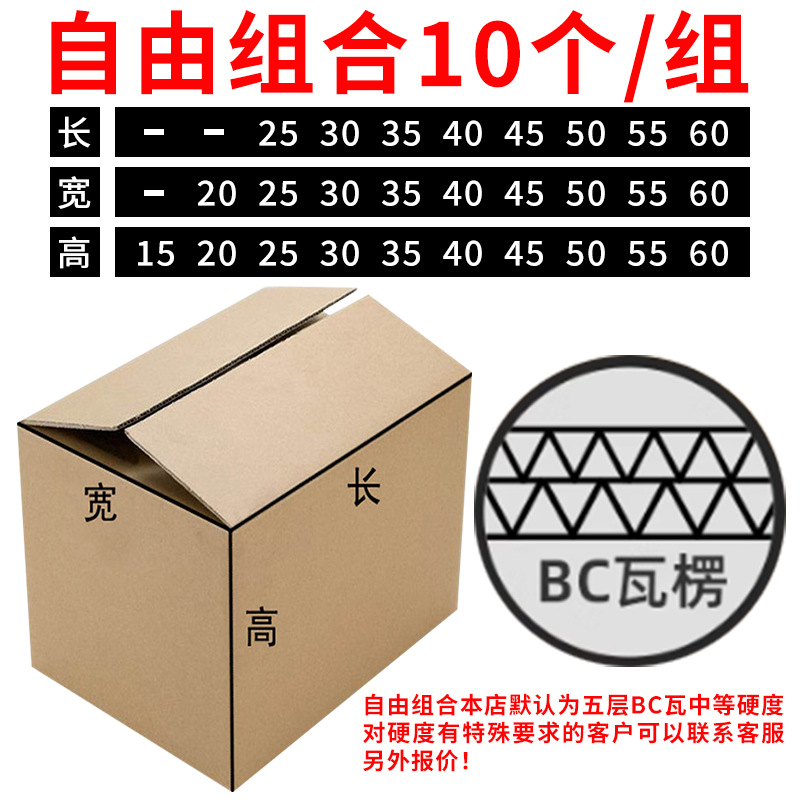 Length 35 Width 20 High to 50 Packaging Cartons in Stock Free Combination Packaging Small Batch Cartons Are Fast Shipping
