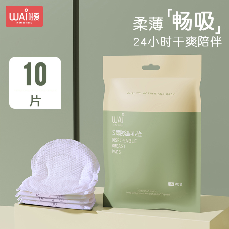WOAI anti-overflow breast pad disposable breast pad ultra-thin breastfeeding anti-leak breast stickers 10 pieces maternity supplies wholesale