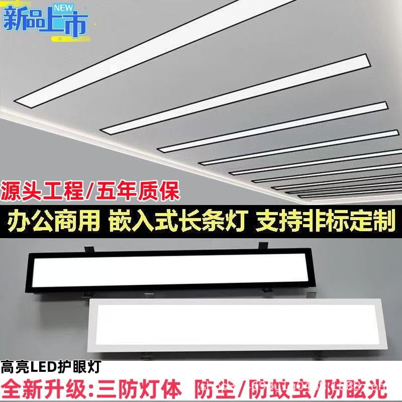 Embedded Led Strip Light Gypsum Board Concealed Ceiling Strip Light Embedded Corridor Office Conference Room Flat Panel Light