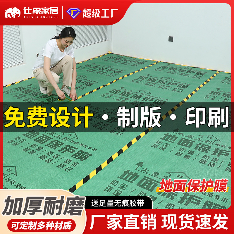 Decoration Floor Protective Film Floor Tiles Ceramic Tiles Wood Floor Protective Pad Thickeneded Wear-Resistant Mulch Film Home Decoration Disposable Flooring