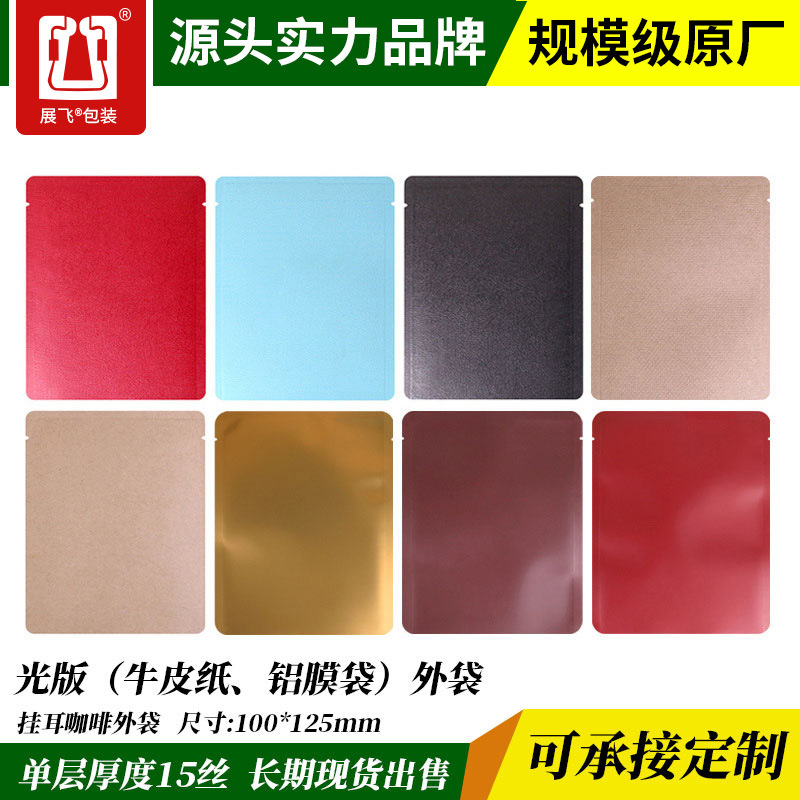 Light Kraft paper aluminum foil composite bag 100 blank color aluminum film bag ear hanging coffee packaging bag