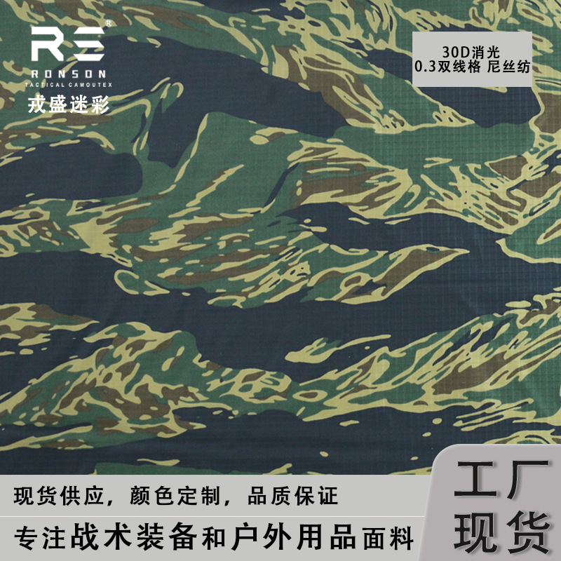 Tiger stripe blue tiger pattern camouflage 30D double-thread plaid ni silk ultra-thin tear-resistant skin clothing fabric