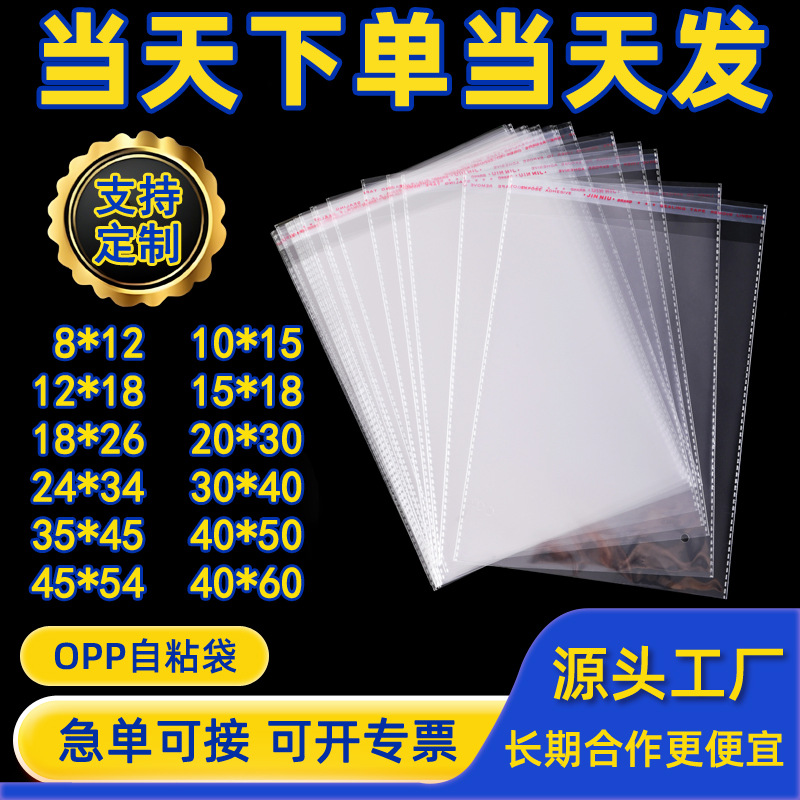 Opp Transparent Self-Adhesive Bags, Adhesive Plastic Bags for Jewelry and Clothing Packaging, Self-Sealing Bags, Flat Bags, Wholesale in Stock