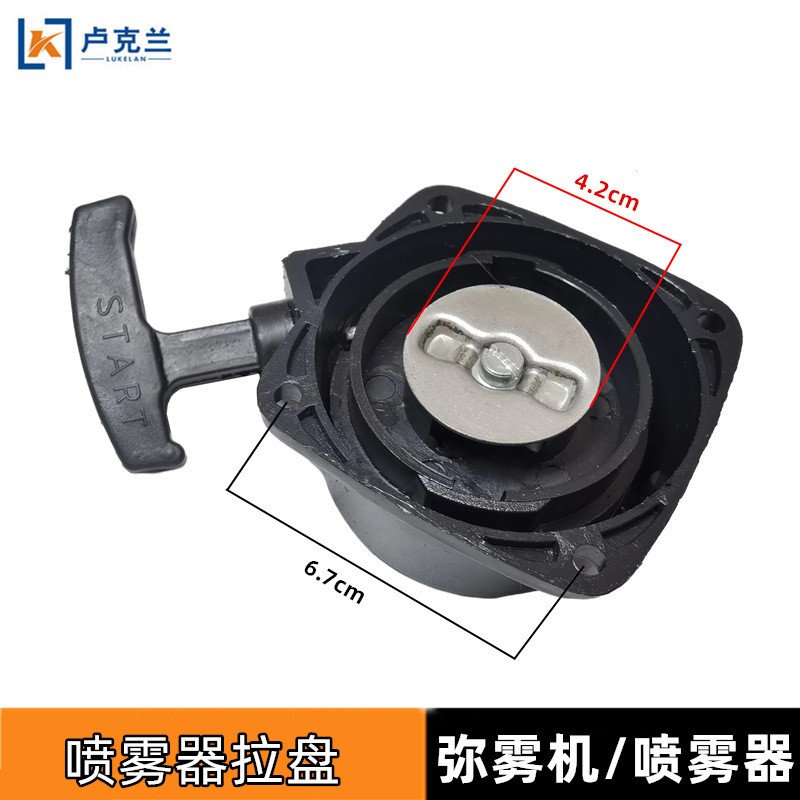 Sprayer pull plate start pull box 3WF-3 mist machine TU26 blower pull plate GX25 starter Assembly