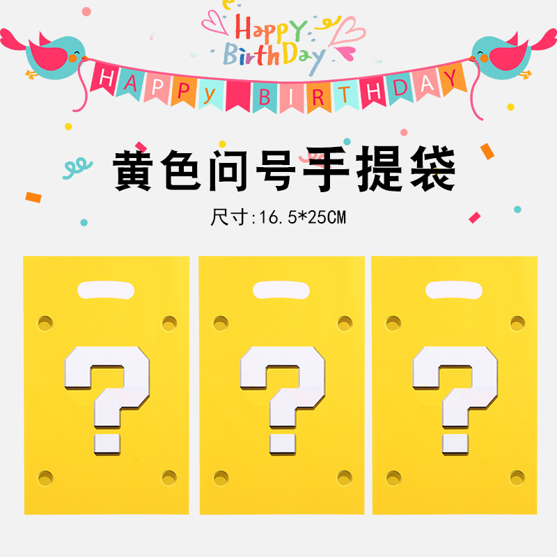 Factory yellow question mark gift bag plastic pearl film tote bag birthday party decoration candy gift bag wholesale